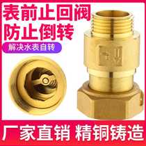 Water meter check valve anti-rotation idling anti-interference telescopic active joint full copper table rear household table front check valve