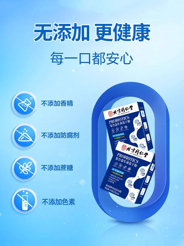 北京同仁堂复合益生菌冻干粉大人成人女性肠胃肠道官方旗舰调理NZ