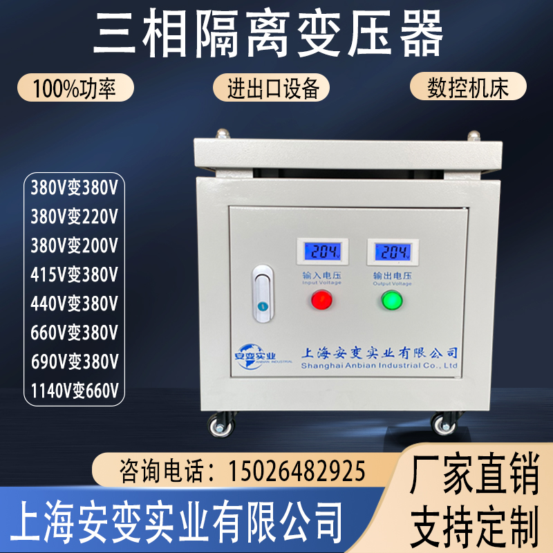 380V220V200转415V440V480V660V690V三相隔离变压器10KW50KVA-图0