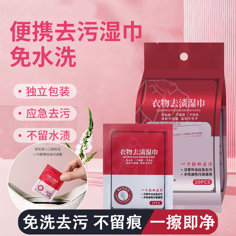羽绒服清洁湿巾绒服清洁湿巾衣物去渍湿巾免洗应急独立包装便携,淘宝优惠券,粉丝福利购,淘宝优惠卷