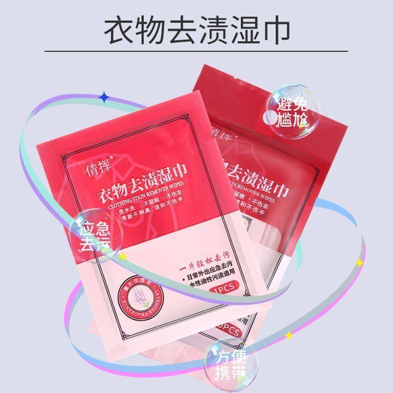 羽绒服清洁湿巾绒服清洁湿巾衣物去渍湿巾免洗应急独立包装便携,淘宝优惠券,粉丝福利购,淘宝优惠卷