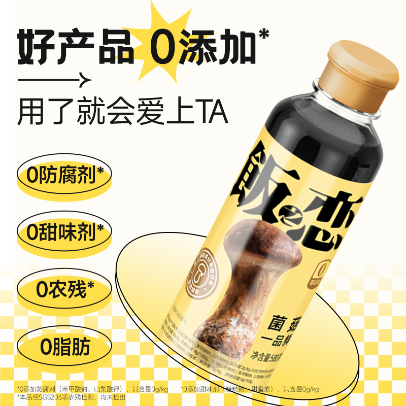 饭之恋松茸鲜菌菇一品鲜全家爱吃提鲜0添加调味汁替代生抽酱油