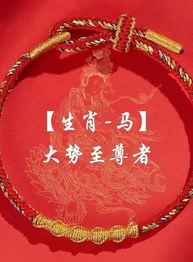 2026本命年太岁护身红绳手链