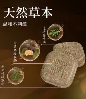 抖音同款【植物萃取+养发护发】何首乌侧柏叶养发-何首乌洗头皂