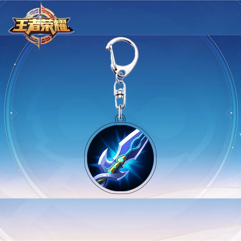王者荣耀官网王者荣耀钥匙扣挂件保命名刀复活甲净化辉月学生书包挂件创意礼物