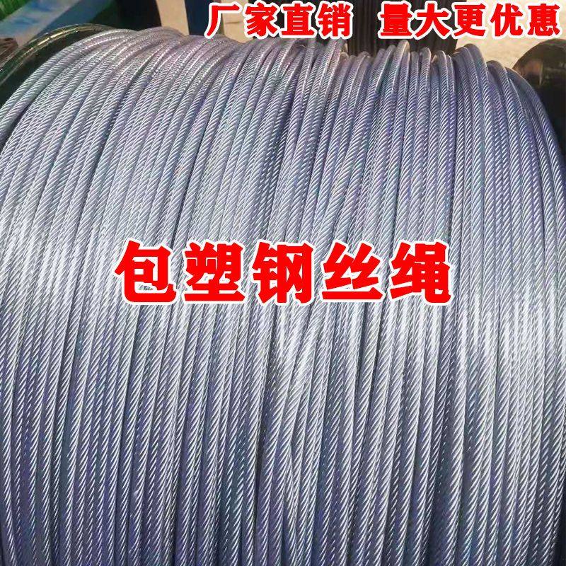 包塑镀锌钢丝绳白色透明大棚绳包胶百香果架绳葡萄架牵引猕猴桃绳,淘宝优惠券,粉丝福利购,淘宝优惠卷