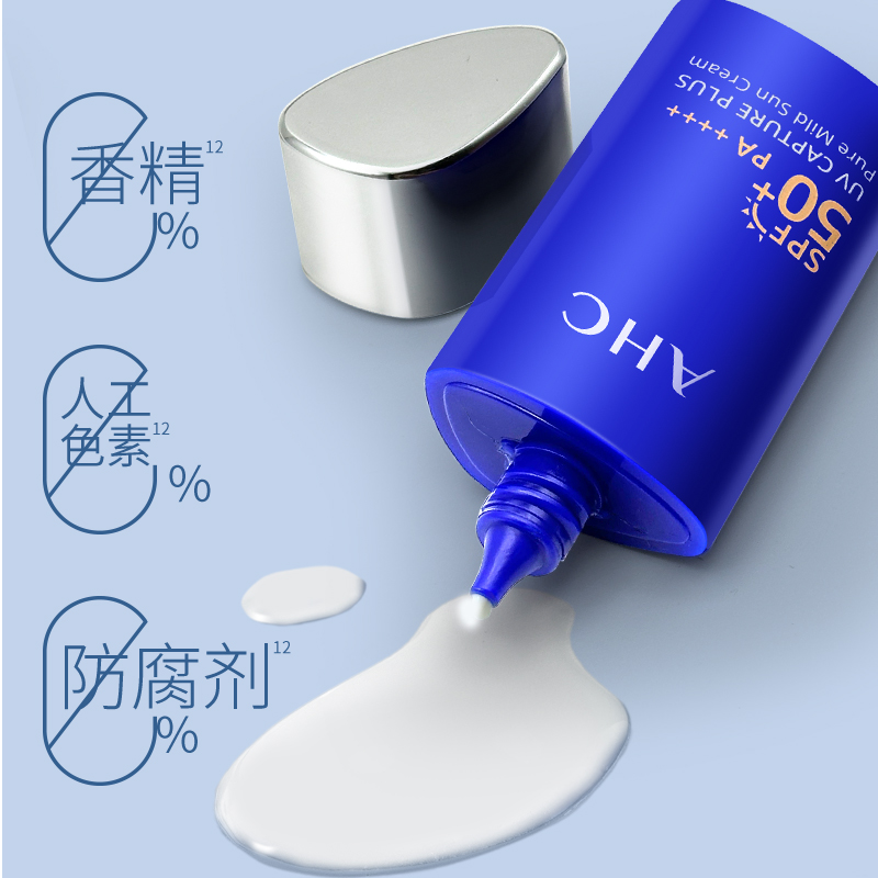 AHC防晒霜小蓝瓶温和面部防紫外线夏清爽隔离乳液爱和纯官方正品
