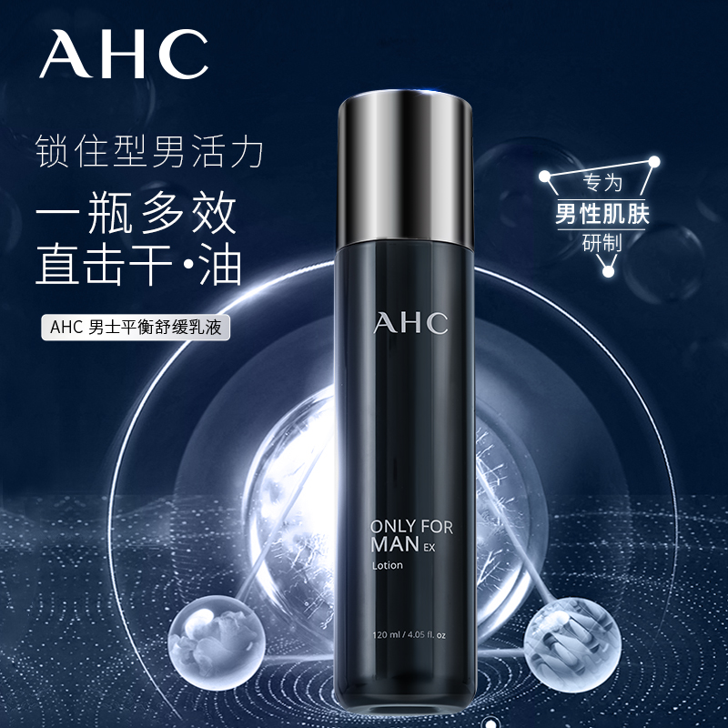 韩国AHC男士爽肤水平衡舒缓秋冬补水保湿清爽控油男生水乳护肤品