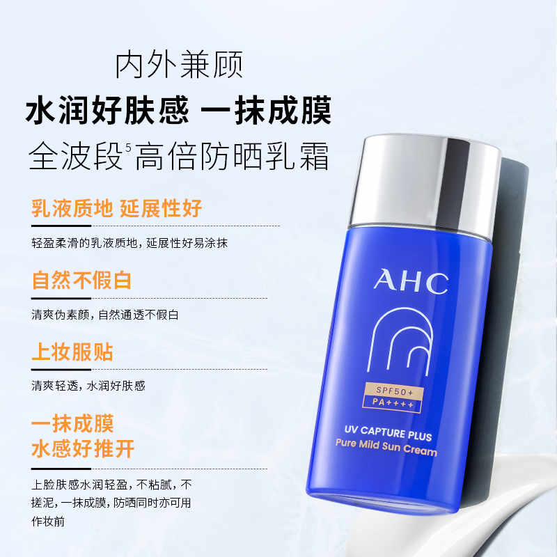 AHC防晒霜面部防紫外线夏季清爽不油腻隔离乳液 新效期