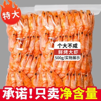 Ready-to-eat Shrimp Dry Charcoal Grilled Prawns Roast Shrimp Dry Sea Shrimp Dry Goods Shrimp Dry Seafood Casual Snacks Snack