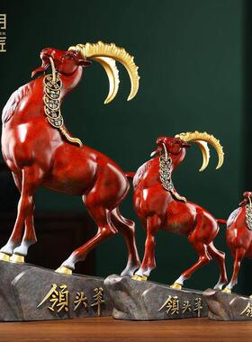 大明铜匠领头羊摆件生肖吉祥物客厅办公室装饰品乔迁新居开 业礼