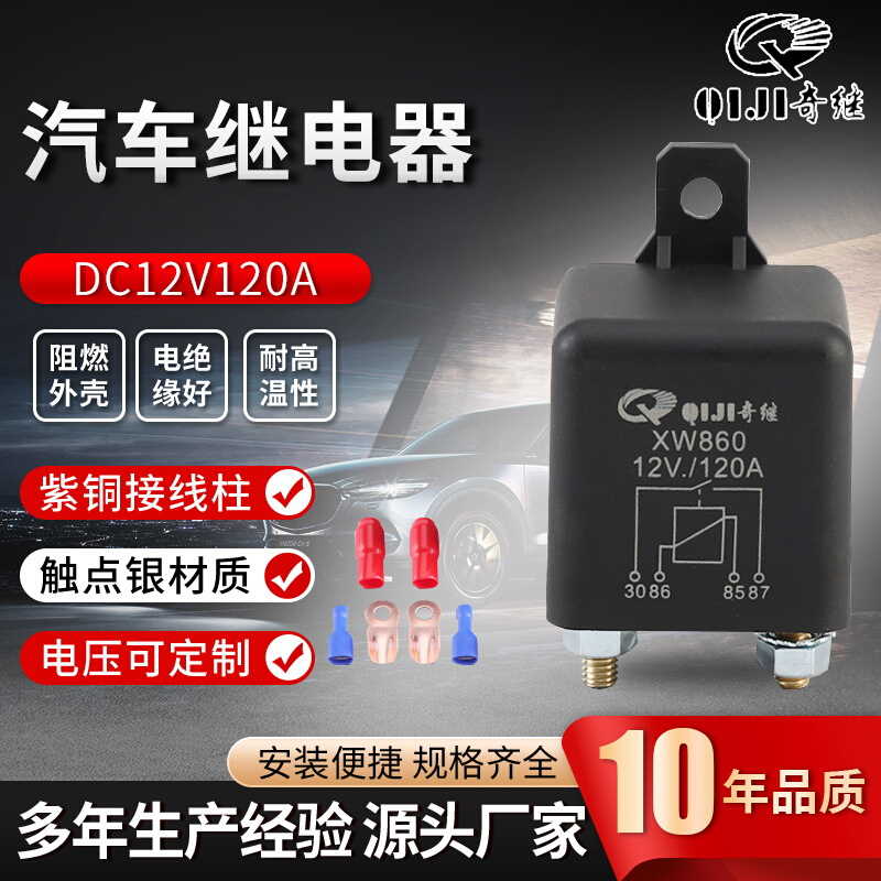 继电器12VDC120A塑背带安装孔大功率汽车继电器送配件 - 图0