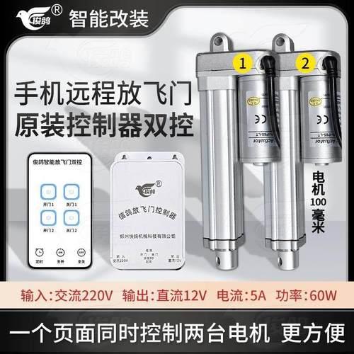 俊鸽放飞门控制器手机远程遥控智能改装件电机自动门开关设备配件 - 图0
