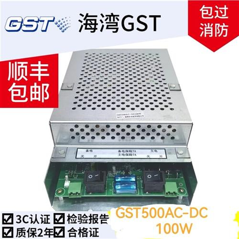 海湾GST500AC-DC100W海湾GST500壁挂机电源质保三年 30天包退包换 - 图2