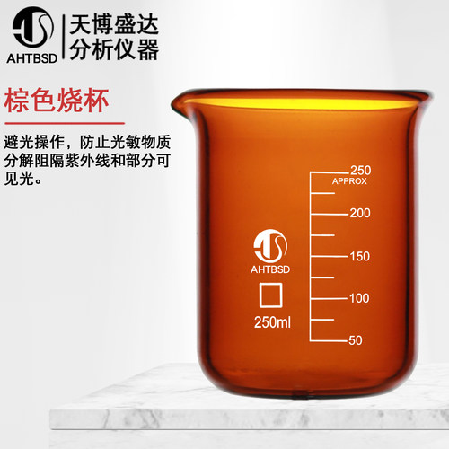 棕色玻璃烧杯50/100/150/250/500ml高硼硅避光玻璃烧杯天博盛达 - 图0