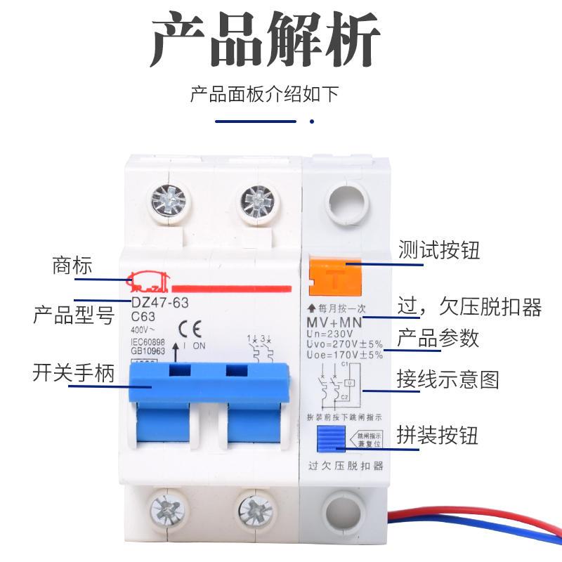 新品家用断路器过欠压脱扣保护DZ47-63 2P 40A 63A MV MN 220V自