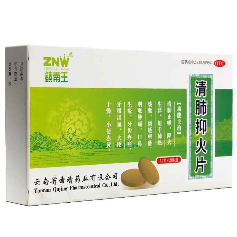 镇南王 清肺抑火片 0.6g*24片 清肺止咳 降火生津 - 图0