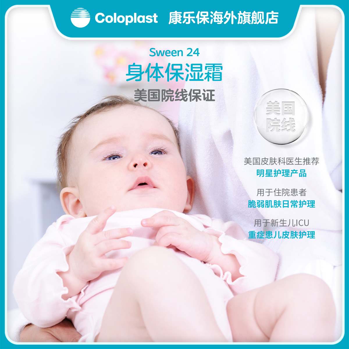 Coloplast/康乐保身体保湿乳秋冬深层滋润嫩肤干燥止痒142g