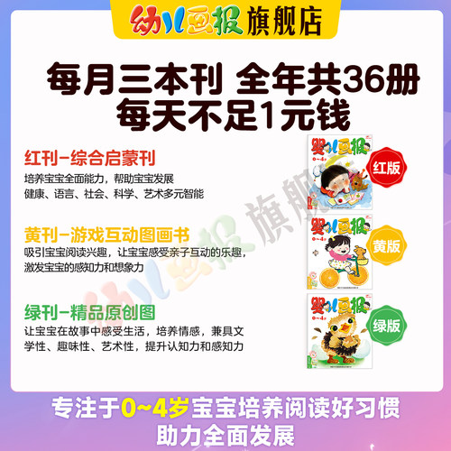 婴儿画报【2026年1-5月现货】[现货2025]  （全年/跨年/半年/季度/单月刊）订阅 0-4岁幼儿童杂志新品启蒙图书幼儿画报旗舰店 - 图3