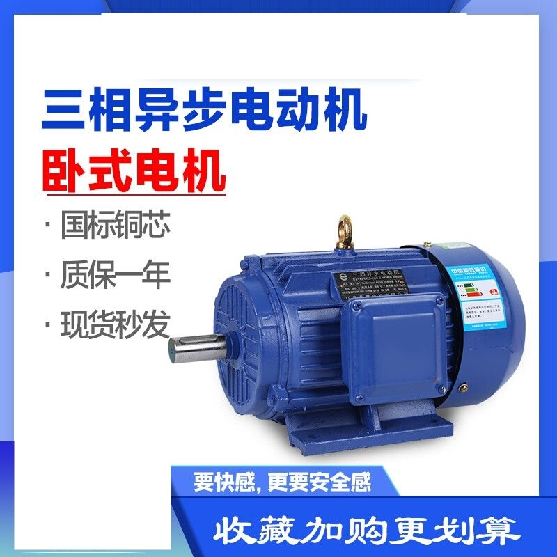 三相异步电动机铜芯380V卧式2/4/6/8级0.75/1.1/4KW1400/2800转 - 图0