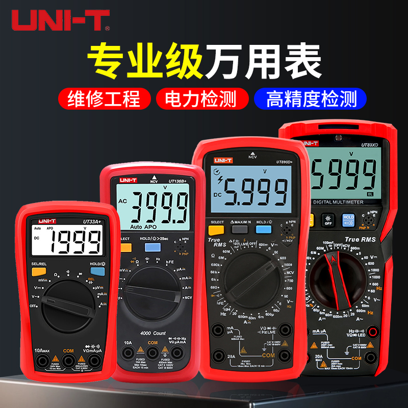 优利德UT890D+万用表数字高精度电工多用万能表智能防烧890C 892 - 图0