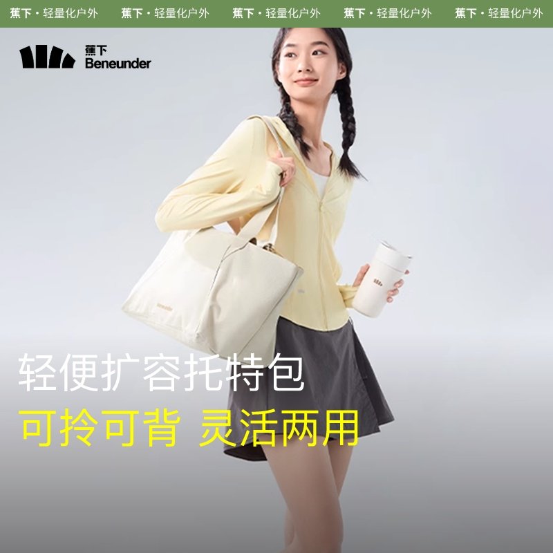 蕉下轻便单肩运动包LC76224男女款容量防泼水户外健身焦下托特包,淘宝优惠券,粉丝福利购,淘宝优惠卷