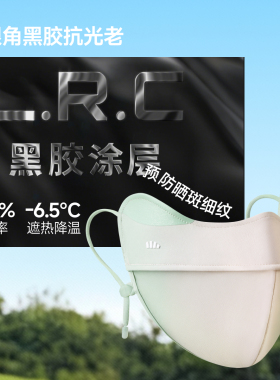 蕉下官方旗舰店正品防晒口罩