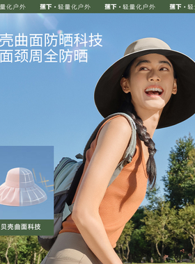 蕉下防晒贝壳帽女BM50725大帽檐透气防紫外太阳帽遮阳焦下渔夫帽