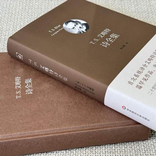 T.S0艾略特诗全集 - 图0