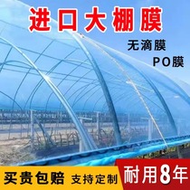 Poetry Allin Greenhouse Plastic Film No Drip Film Thickening Transparent Longevity Agricultural Vegetable Po Membrane