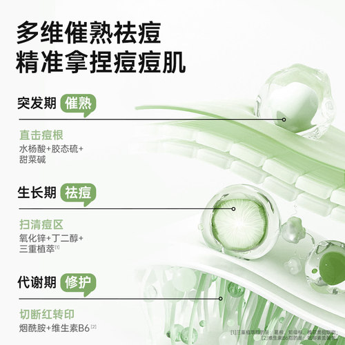 百草妈咪祛痘精华液青少年修护水杨酸控油粉刺闭口痘印淡化小绿瓶 - 图1