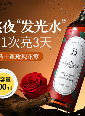 大马士革玫瑰纯露补水保湿爽肤水