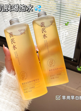 2瓶丨黄芪滋润养护精华水改善
