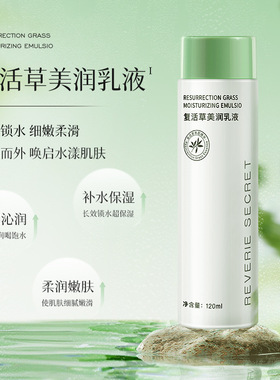 2瓶丨复活草精华爽肤水润肤滋润
