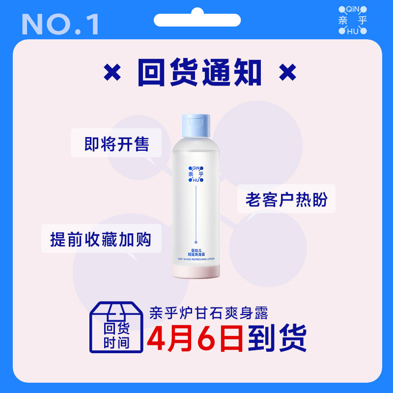 亲乎炉甘石爽身露婴儿桃子水新生宝宝痱子水液体爽身粉舒缓爽肤水