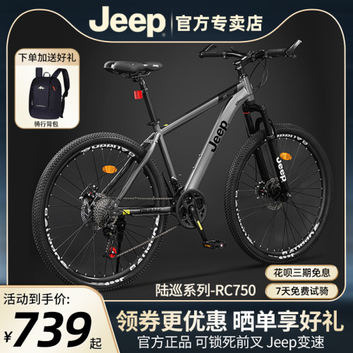 吉普（Jeep）自行车山地车成人可锁死变速碟刹男女学生运动通勤