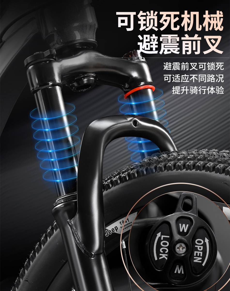  Jeep吉普盟创山地自行车