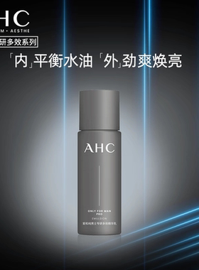 A.H.C/爱和纯男士专研水乳中样50ml补水保湿控油便携出差旅行装
