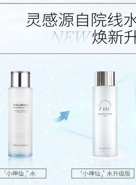 AHC神仙水300ml平衡水油