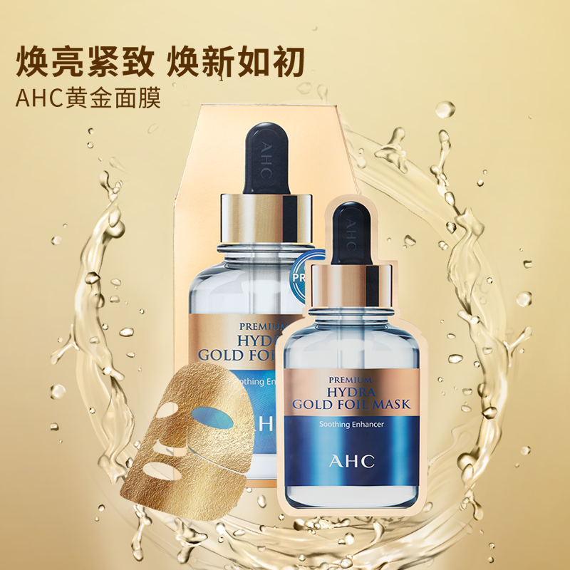  AHC沧鸾贴片面膜