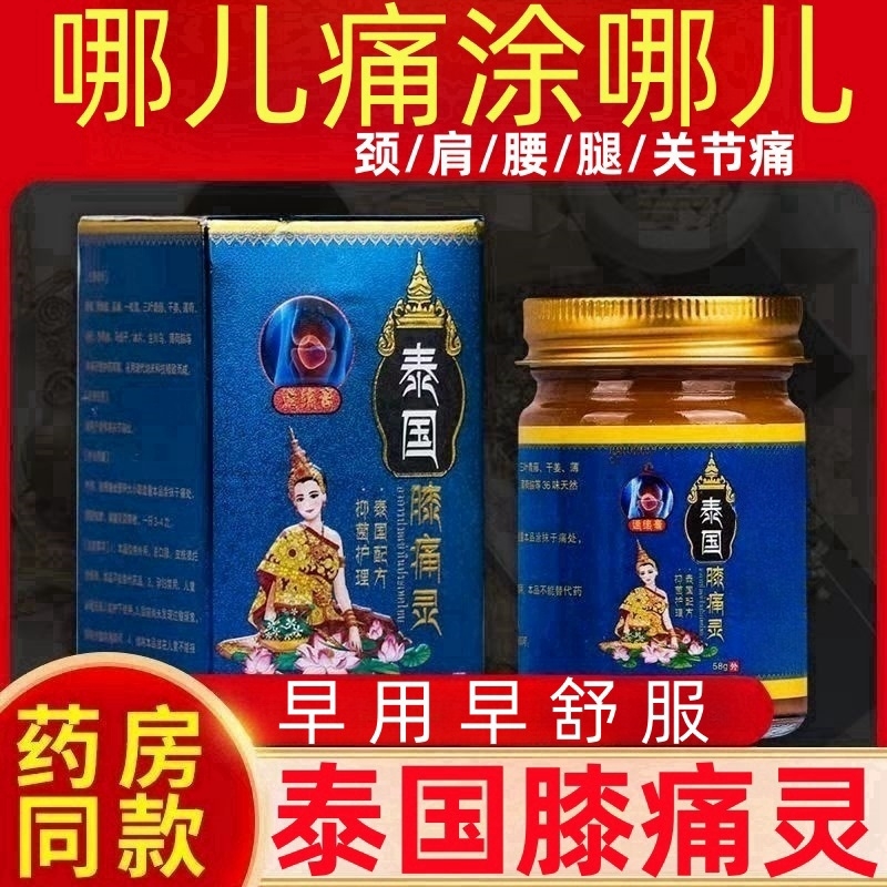 泰国膝痛灵冷敷凝胶颈椎肩周腰腿膝盖关节疼痛脚踝皮肤外用通络膏