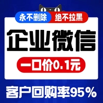 企业微信添加好友企微人数注册加人刷去重拉新拉人粉微信群吸会员