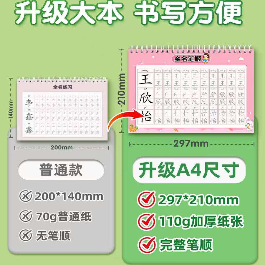 名字练字帖姓名定制描红本幼儿园定做儿童姓名练字帖练自己名字的字贴笔画笔顺写字练习大班练字本练习册数字,淘宝优惠券,粉丝福利购,淘宝优惠卷