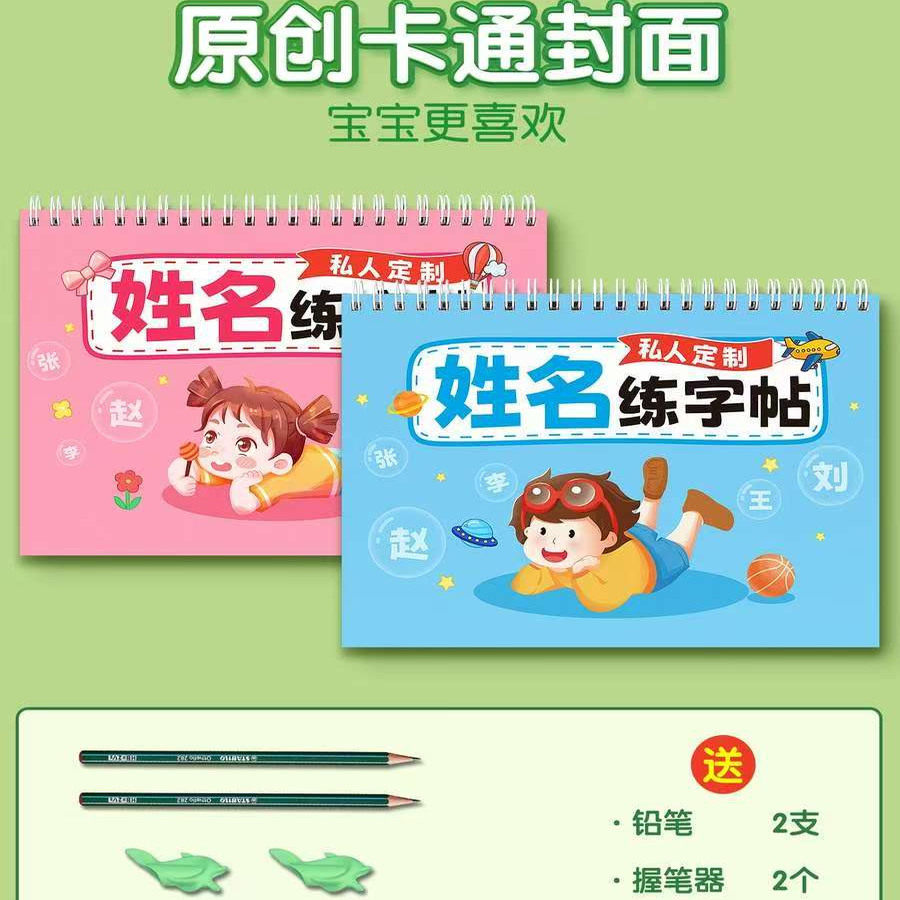 名字练字帖姓名定制描红本幼儿园定做儿童姓名练字帖练自己名字的字贴笔画笔顺写字练习大班练字本练习册数字,淘宝优惠券,粉丝福利购,淘宝优惠卷