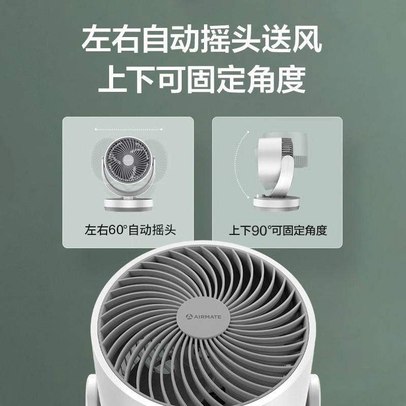  艾美特生活电器空气循环扇
