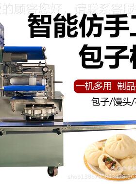 仿手工包包子速机商用智能618数式控卷调面包子机可做包子的机器