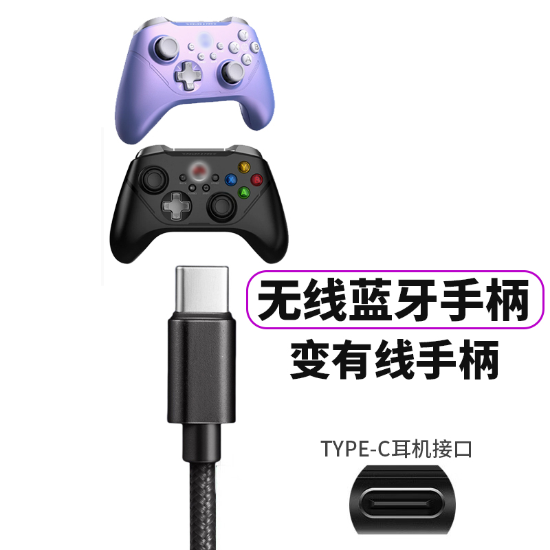 适用莱仕达手柄数据线USB连电脑传输线P50/P5/P50S/P5B充电线连PC游戏主机SWITCH PS传输线USB转TYPE-C传输线 - 图3