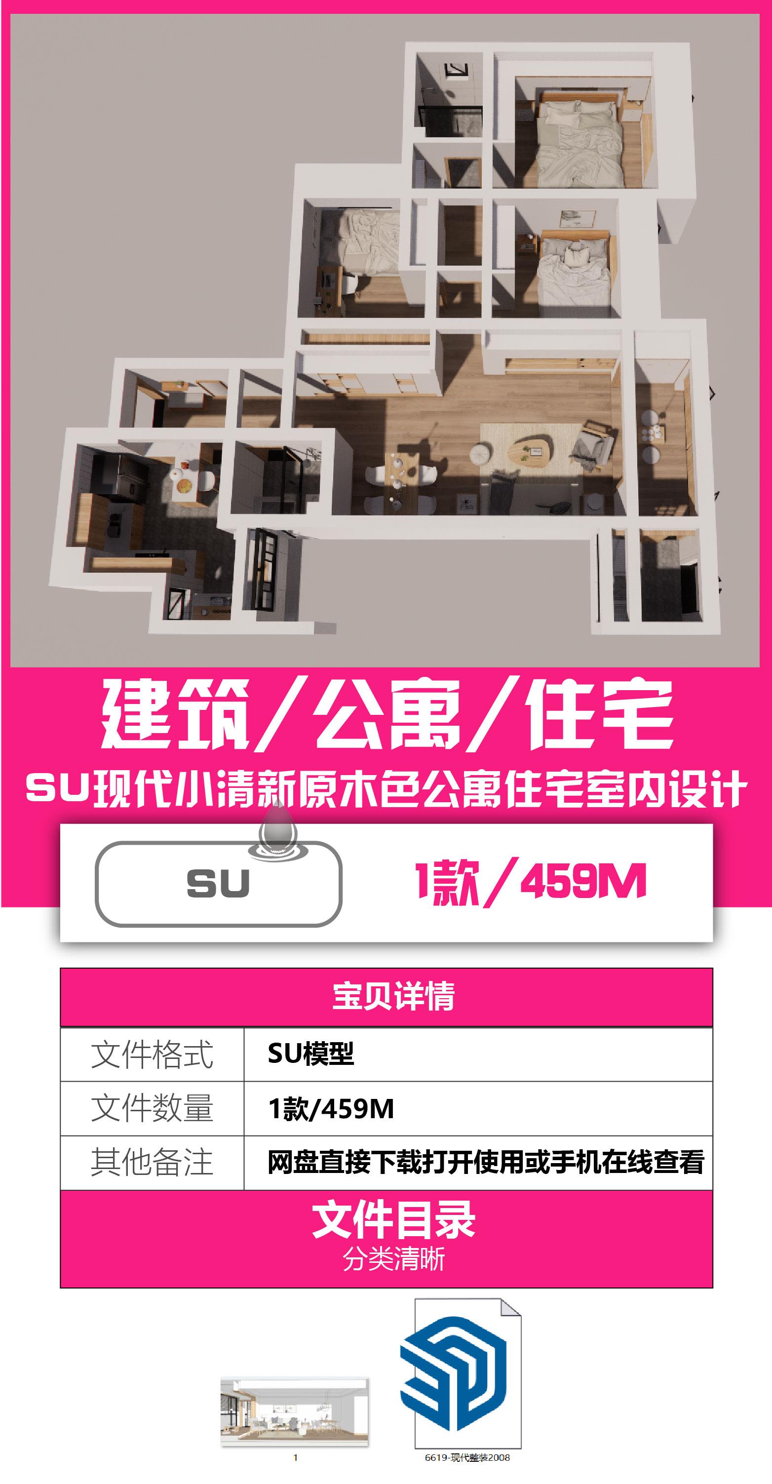 现代小清新原木色简约家装公寓住宅su室内设计三房两厅家具SU模型