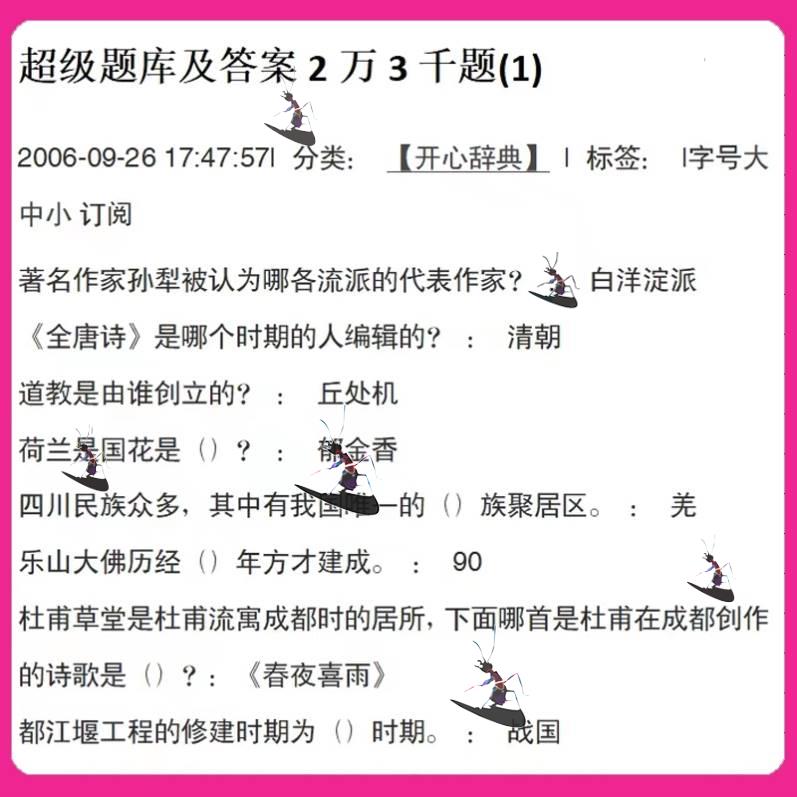 一站到底题库电子版 趣味常识百科知识娱乐问答word文档竞赛题目 - 图2