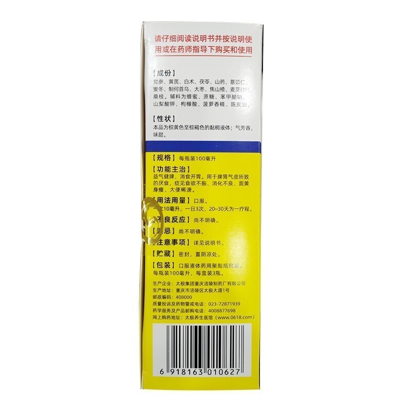 太极儿康宁糖浆100ml*3瓶 益气健脾消食开胃脾胃气虚消化不良厌食 - 图2